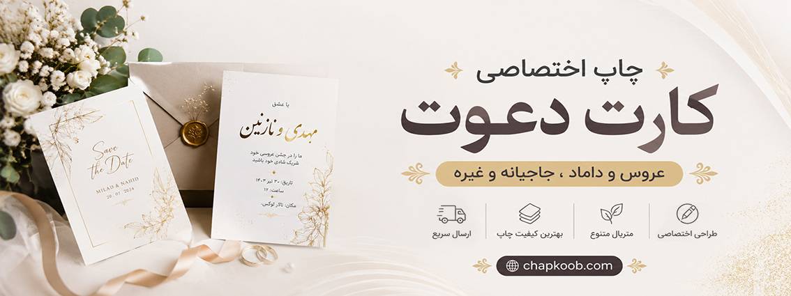 کارت دعوت